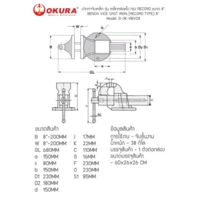 ปากกาจับเหล็ก 8" OKURA ทรง RECORD