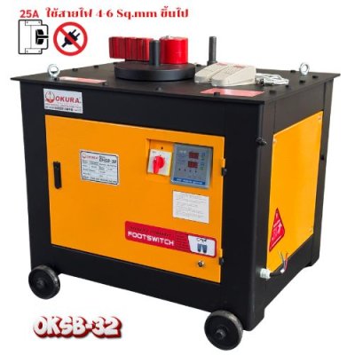 เครื่องดัดเหล็กปลอกไฟฟ้า OKURA รุ่น OKSB-32