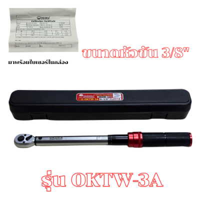 ด้ามขันปอนด์ ด้ามทอร์ก OKURA รุ่น OKTW-3A