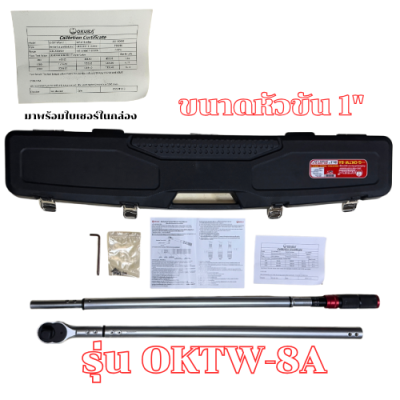 ด้ามขันปอนด์ ด้ามทอร์ก OKURA รุ่น OKTW-8A