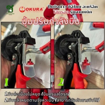 ปืนยิงกาวซิลิโคนไส้กรอก งานหนัก OKURA รุ่น SG-370