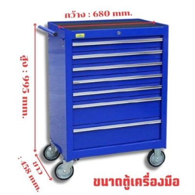 ตู้เครื่องมือ 7 ชั้น ( ตู้เปล่า )  SMART รุ่น SM-07X
