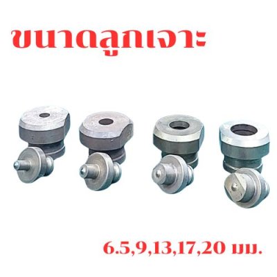 เครื่องพันซ์เจาะรูไฮดรอลิคใช้ไฟฟ้า OKURA รุ่น SPM-20