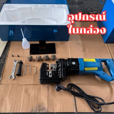 เครื่องพันซ์เจาะรูไฮดรอลิคใช้ไฟฟ้า OKURA รุ่น SPM-20