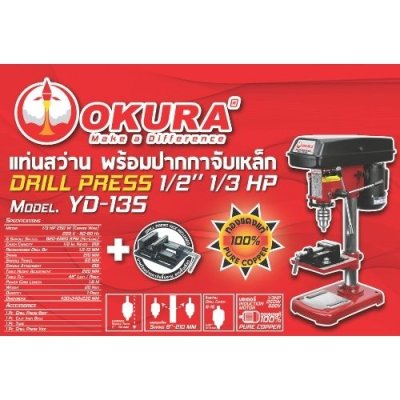 สว่านแท่น ขนาด 1/2" OKURA รุ่น YD-13S