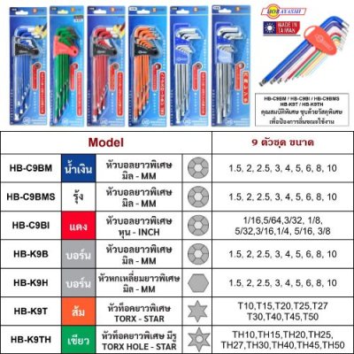 ประแจหกเหลี่ยม 9 ตัวชุด HOBAYASHI