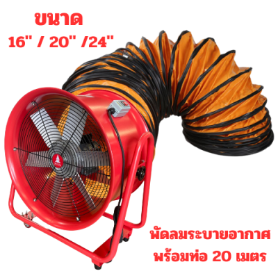 พัดลมระบายอากาศ+ท่อ 20M  OKURA รุ่น 2 ล้อ สีแดง