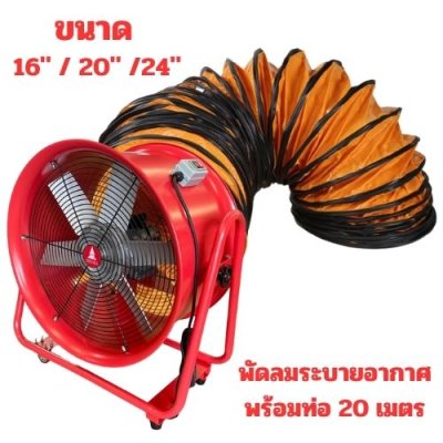 พัดลมระบายอากาศ+ท่อ 20M  OKURA รุ่น 2 ล้อ สีแดง