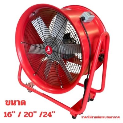 เฉพาะพัดลมระบายอากาศ OKURA รุ่น 2 ล้อ สีแดง