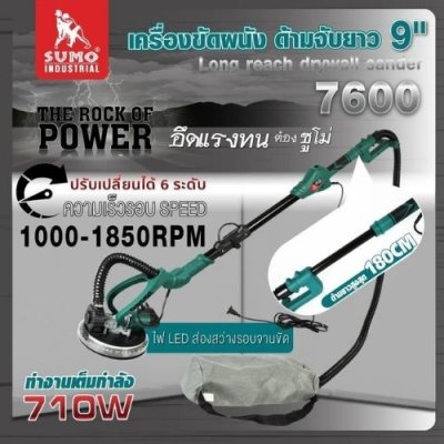 เครื่องขัดผนัง ด้ามจับยาว 9" SUMO รุ่น 7600