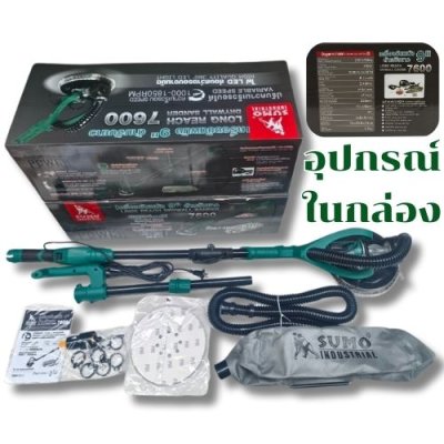 เครื่องขัดผนัง ด้ามจับยาว 9" SUMO รุ่น 7600