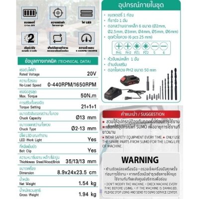 สว่านกระแทกไร้สาย 4" หุน SUMO รุ่น CD777