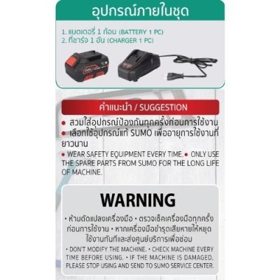 สว่านโรตารี่ไร้สาย 20V SUMO รุ่น CH777-7
