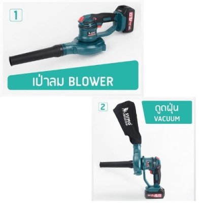 เครื่องดูด-เป่าลมไร้สาย  SUMO รุ่น CB327