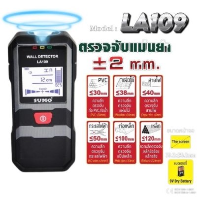 เครื่องสแกนผนังและพื้น  SUMO รุ่น LA109