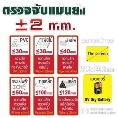 เครื่องสแกนผนังและพื้น  SUMO รุ่น LA109