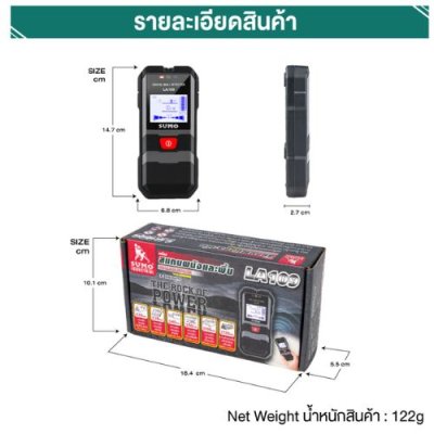 เครื่องสแกนผนังและพื้น  SUMO รุ่น LA109