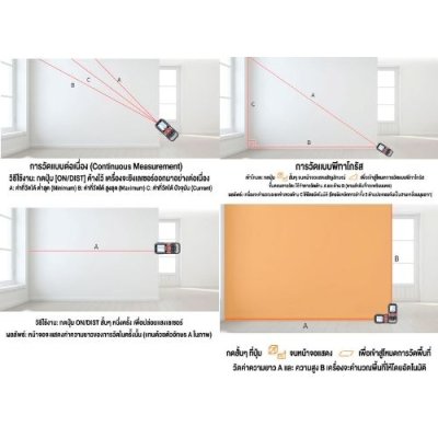 เครื่องเลเซอร์วัดระยะ  SUMO รุ่น S120