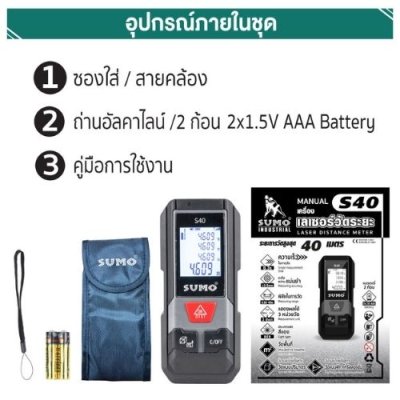 เครื่องเลเซอร์วัดระยะ SUMO รุ่น S40