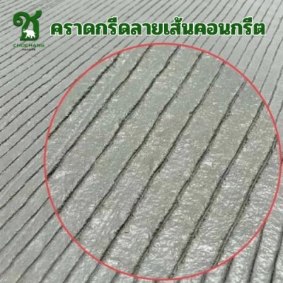 คลากกรีดลายถนนคอนกรีต