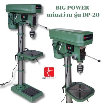 แท่นสว่าน ขนาด 3 / 4 นิ้ว  Big Power รุ่น DP-20