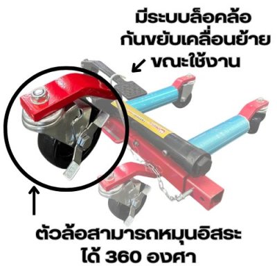 แม่แรงเคลื่อนย้ายล้อรถ  OKURA รุ่น OK-12GON