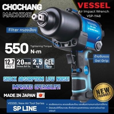 บล็อกลม ขนาด 1/2" VESSEL รุ่น VSP-1148