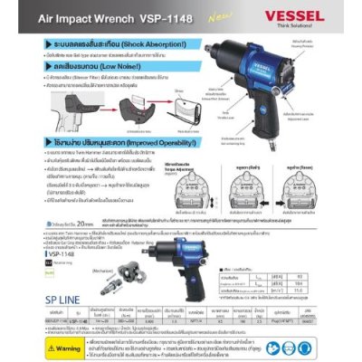 บล็อกลม ขนาด 1/2" VESSEL รุ่น VSP-1148