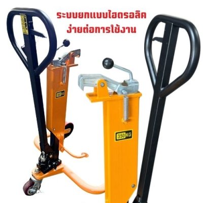 รถเข็นยกถังน้ำมัน 200 ลิตร   YOSHI รุ่น YS-350