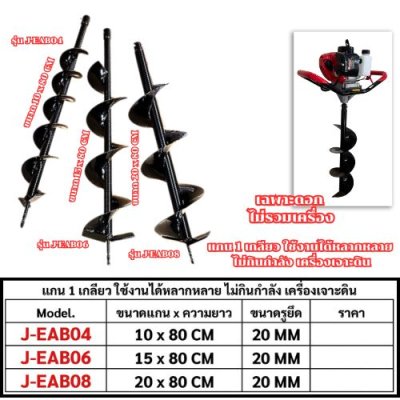  ดอกสว่านเจาะดิน 1 เกลียว OKURA รุ่น J-EAB