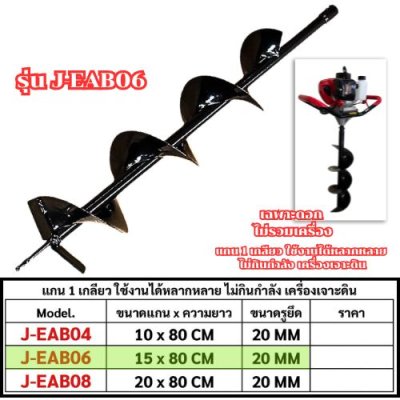  ดอกสว่านเจาะดิน 1 เกลียว OKURA รุ่น J-EAB