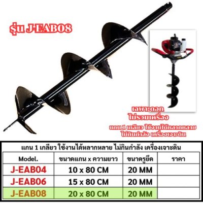  ดอกสว่านเจาะดิน 1 เกลียว OKURA รุ่น J-EAB