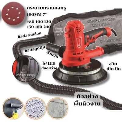 เครื่องขัดผนัง ขัดฝ้า OKURA รุ่น OK-DWS180L