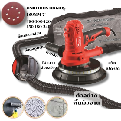 เครื่องขัดผนัง ขัดฝ้า OKURA รุ่น OK-DWS180L