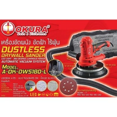 เครื่องขัดผนัง ขัดฝ้า OKURA รุ่น OK-DWS180L