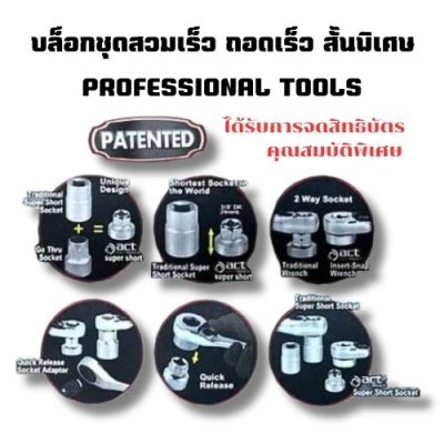 ACT บล็อกชุด 3/8"" ( ฟ้า )  ACT รุ่น ACT8031-311