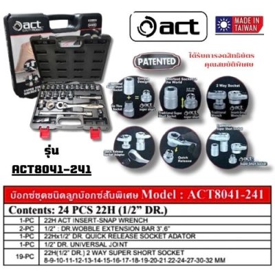 ACT บล็อกชุด 1/2"" ( ดำ )  ACT รุ่น ACT8041-241