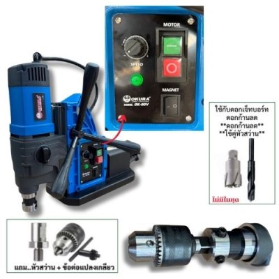 แท่นสว่านฐานสูญญากาศ  OKURA รุ่น OK-50V