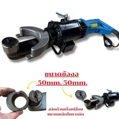 เครื่องดัดเหล็กข้ออ้อย 25 มม แบบมือถือ รุ่น HRB-25