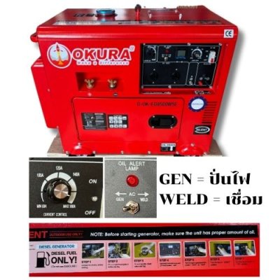 เครื่องปั่นไฟฟ้า OKURA รุ่น : OK-EG6500WSE