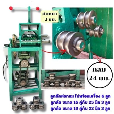 เครื่องดัดท่อโค้งไฟฟ้า OKURA รุ่น OK-EPB09