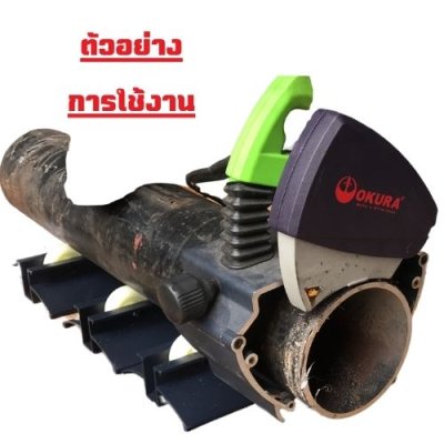 เครื่องตัดท่อไฟฟ้า   OKURA รุ่น OK-PPCM220
