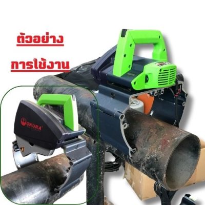 เครื่องตัดท่อไฟฟ้า   OKURA รุ่น OK-PPCM220