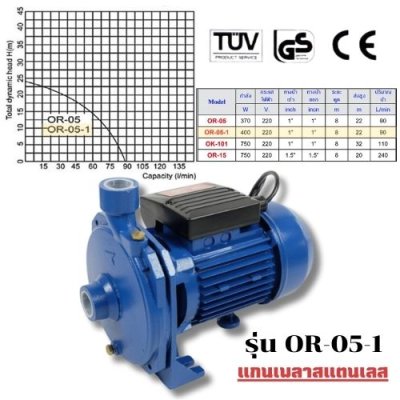 ปั๊มหอยโข่ง 400W/220V 1""x1""   ORONO รุ่น OR-05-1