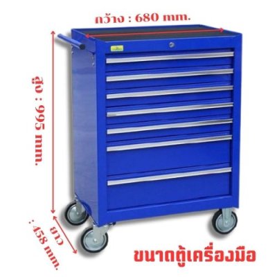 ตู้เครื่องมือ 7 ชั้น รุ่น SM-07X   พร้อมชุดเครื่องมือ 196 ชิ้น