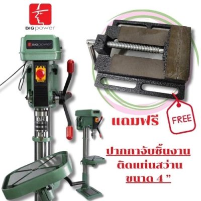 แท่นสว่าน ขนาด 1 - 1/4 นิ้ว  Big Power รุ่น DP-32