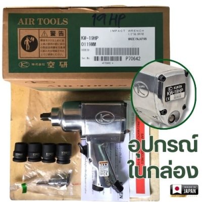 บล็อกลม ขนาด 1/2 นิ้ว  KUKEN รุ่น KW- 19HP