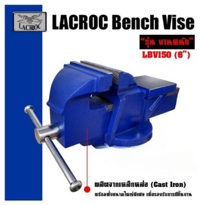 ปากกาจับเหล็ก LACROC ขนาด 3" - 10"  รุ่นงานหนัก รุ่น LBV
