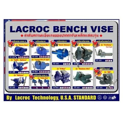 ปากกาจับเหล็ก LACROC ขนาด 3" - 10"  รุ่นงานหนัก รุ่น LBV