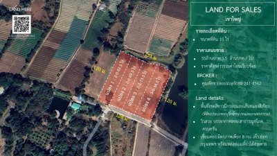 ขายที่ดิน เขาใหญ่ ปากช่อง 10 ไร่